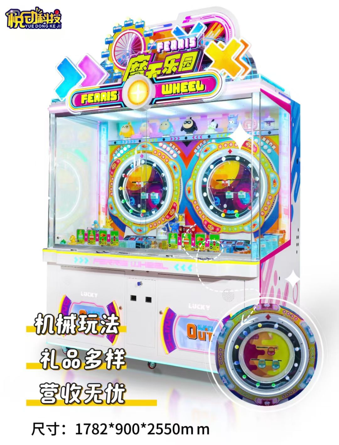 Ferris Wheel Machine